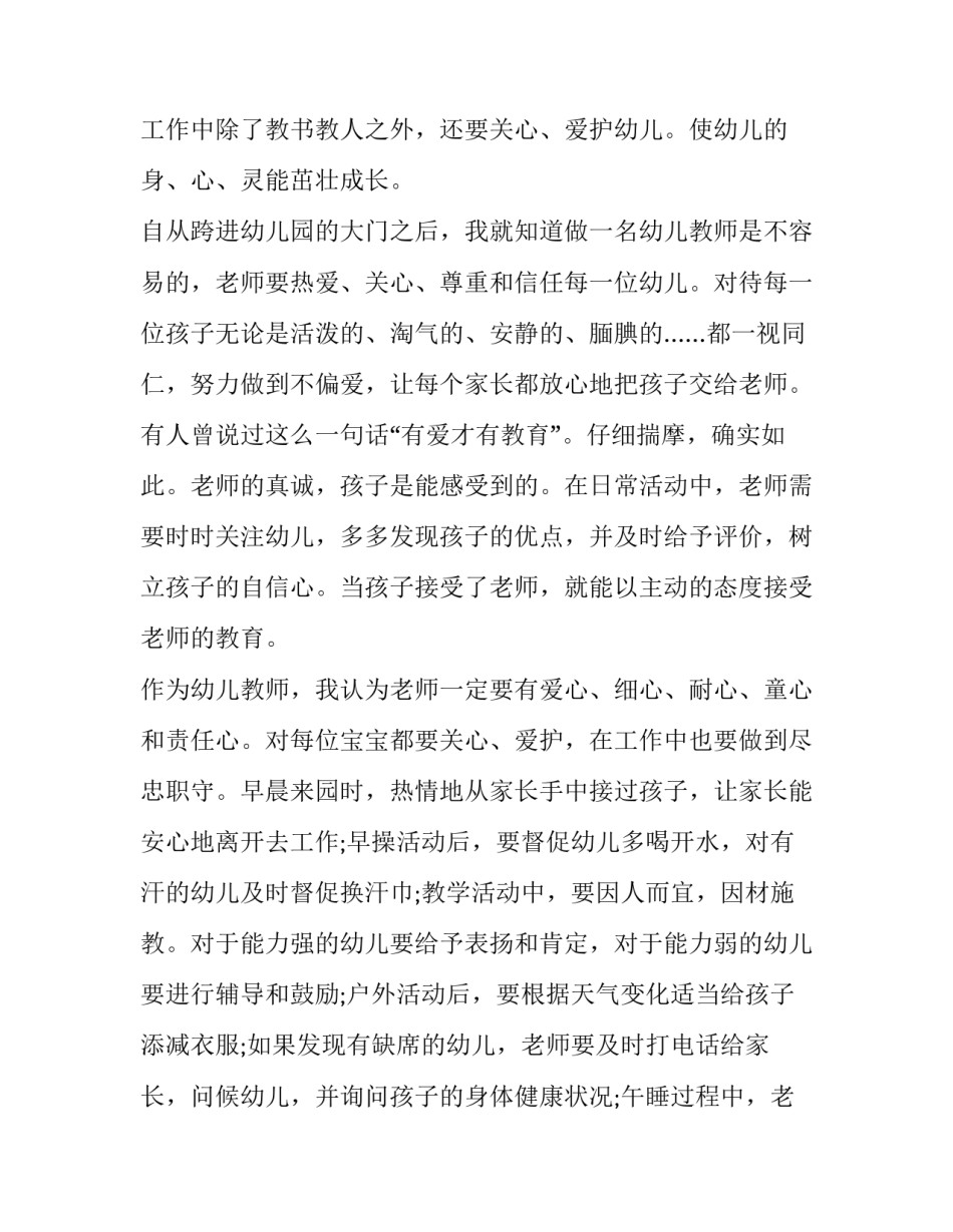 师德师风演讲稿1000字 师德师风演讲稿(十九篇)_第2页