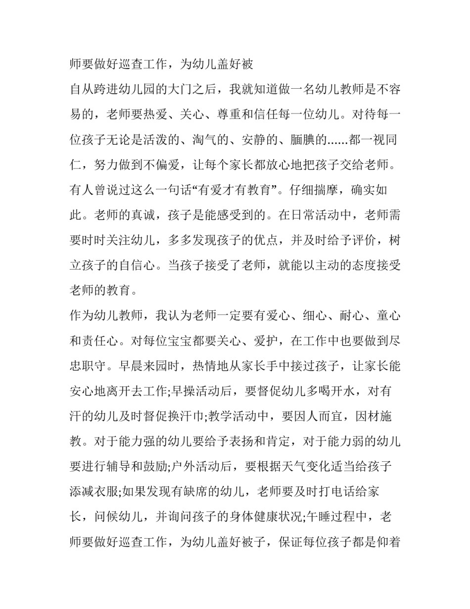 师德师风演讲稿1000字 师德师风演讲稿(十九篇)_第3页