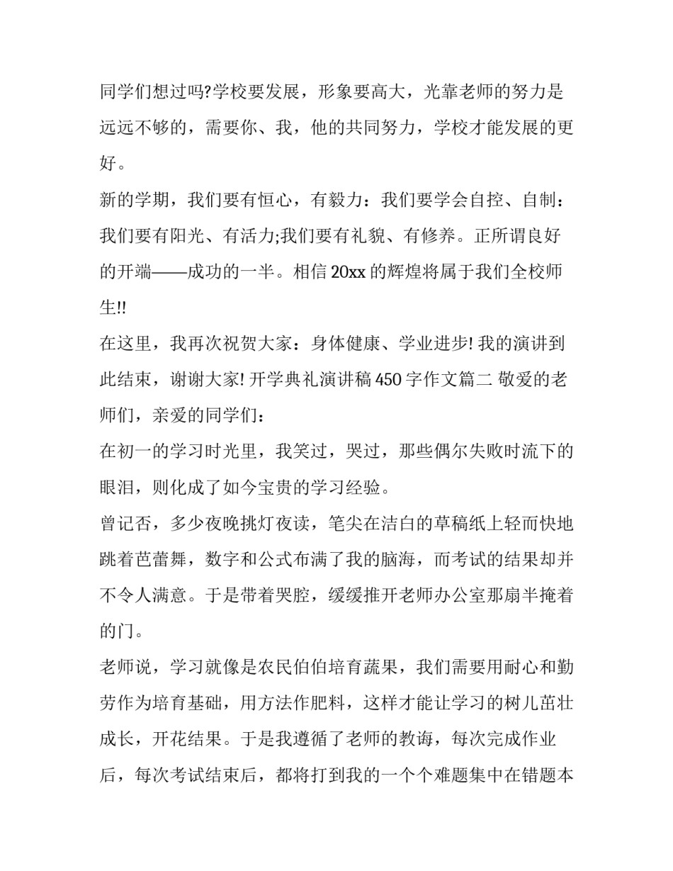 2023年开学典礼演讲稿450字作文(十七篇)_第2页