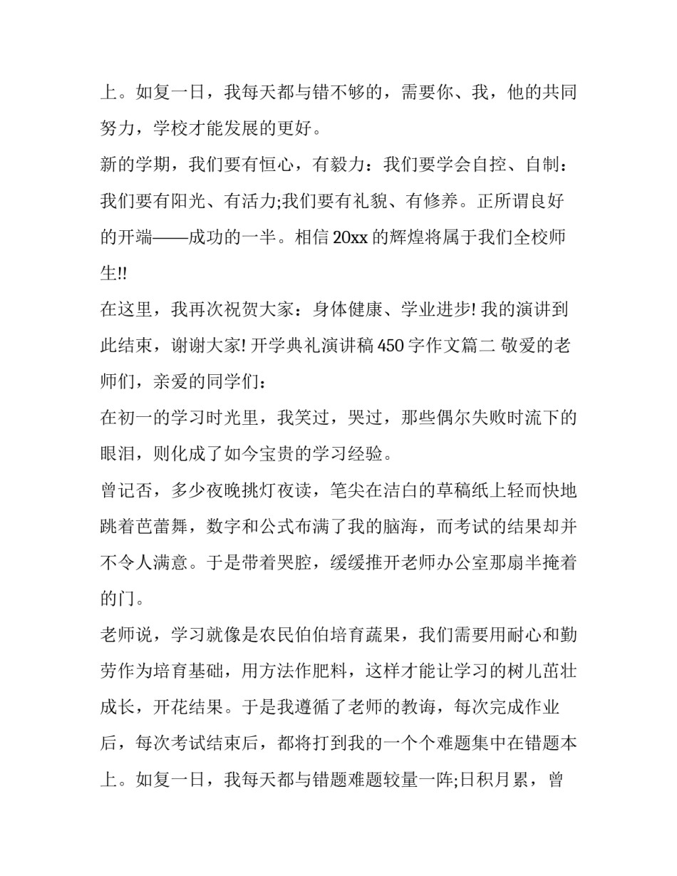 2023年开学典礼演讲稿450字作文(十七篇)_第3页
