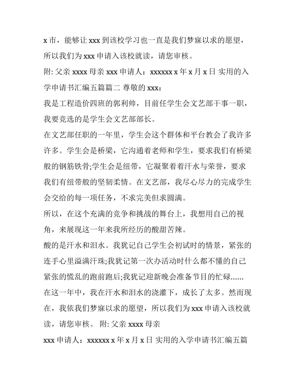 2023年实用的入学申请书汇编五篇(3篇)_第2页