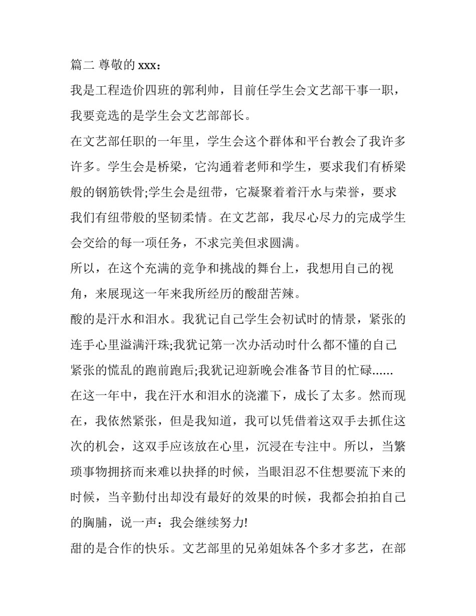 2023年实用的入学申请书汇编五篇(3篇)_第3页