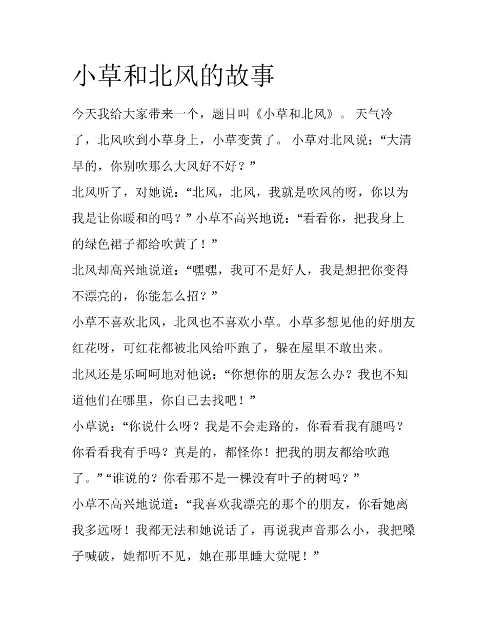 小草和北风的故事_第1页
