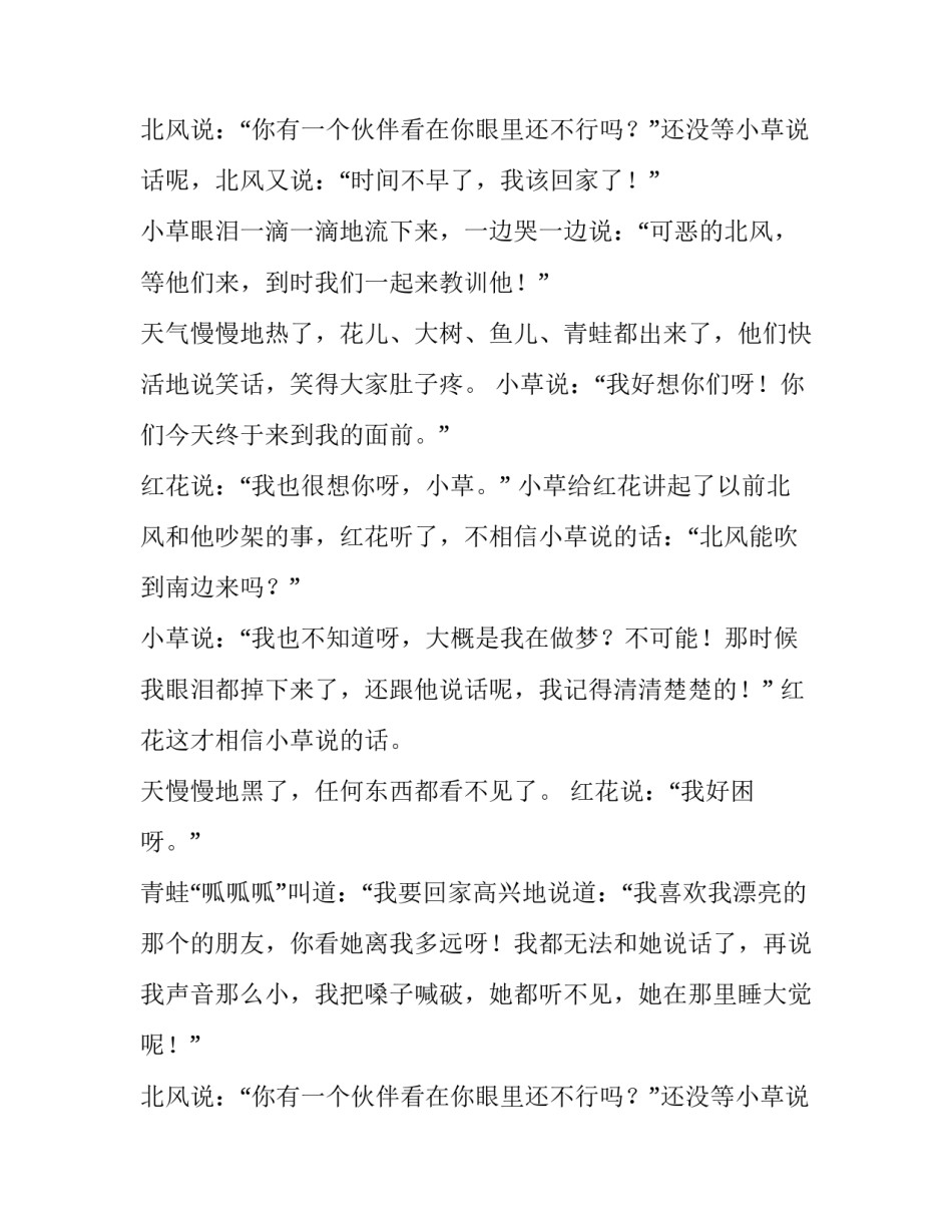 小草和北风的故事_第2页