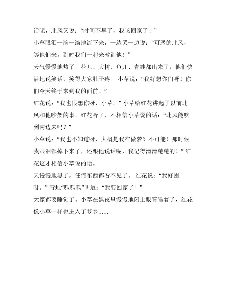 小草和北风的故事_第3页
