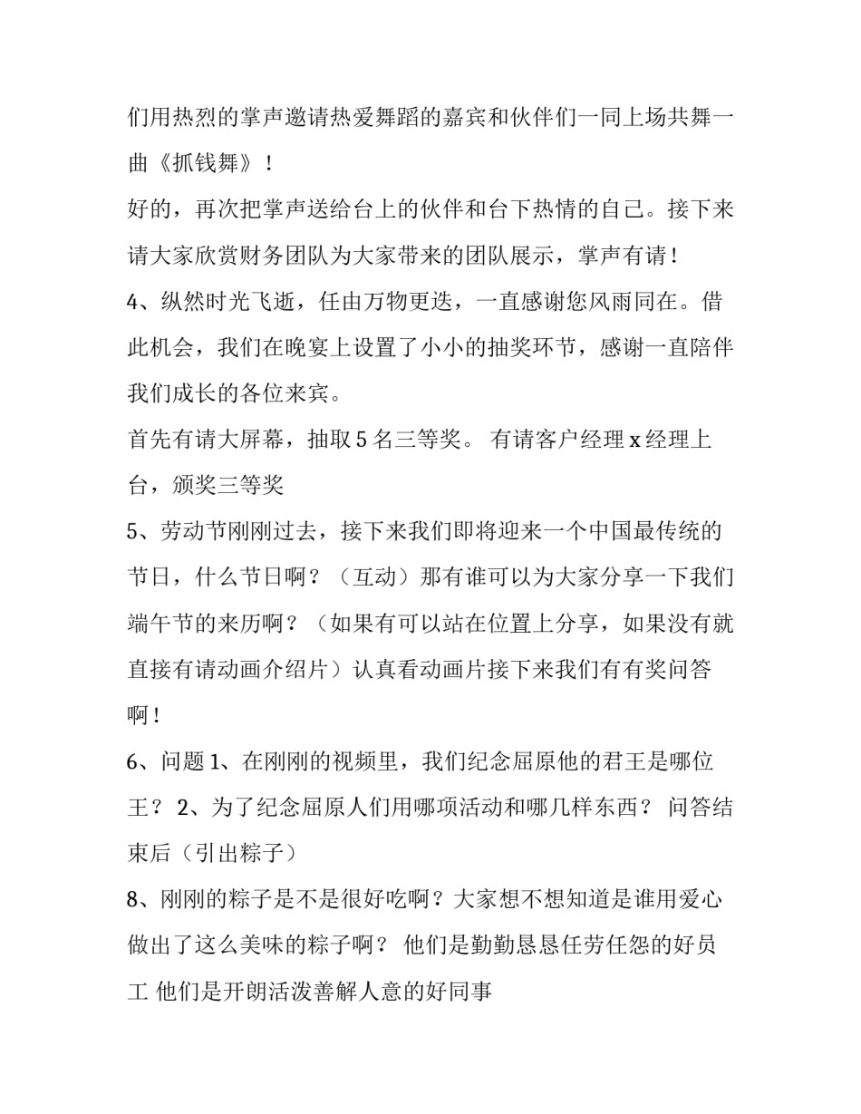品鉴会主持词结束语(精选11篇)_第2页