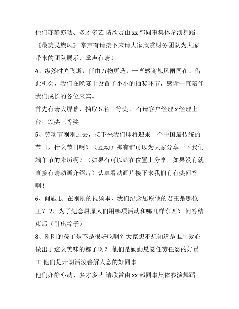 品鉴会主持词结束语(精选11篇)_第3页