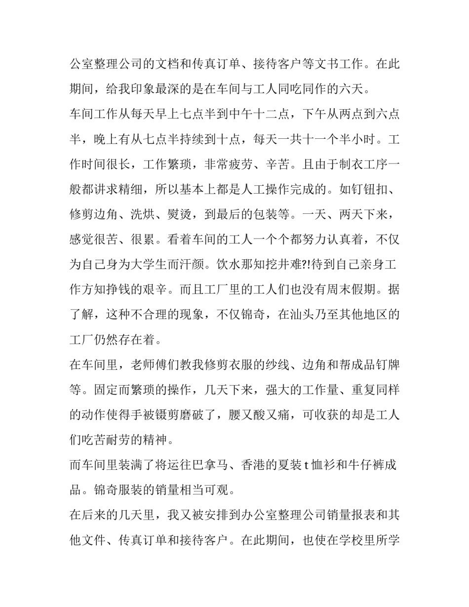 最新寒假公司实践报告(优质10篇)_第2页