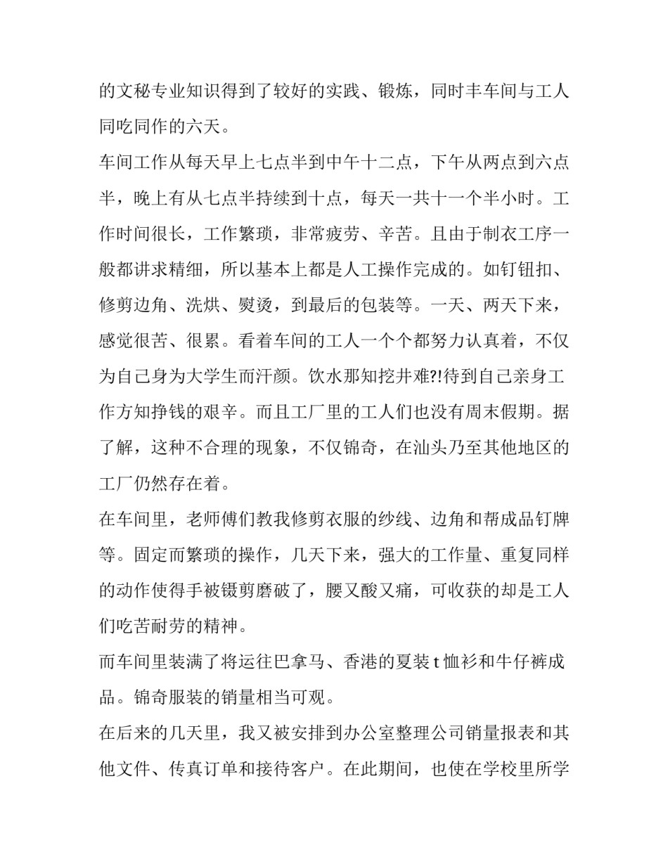 最新寒假公司实践报告(优质10篇)_第3页