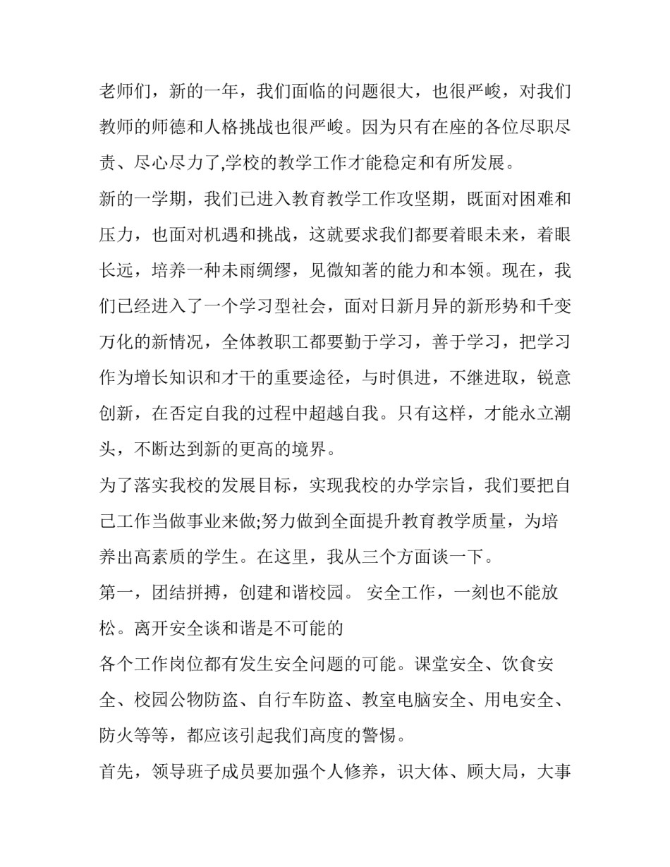 中学开学致辞稿简短 中学开学讲话稿(三篇)_第2页