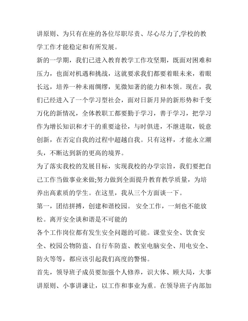 中学开学致辞稿简短 中学开学讲话稿(三篇)_第3页