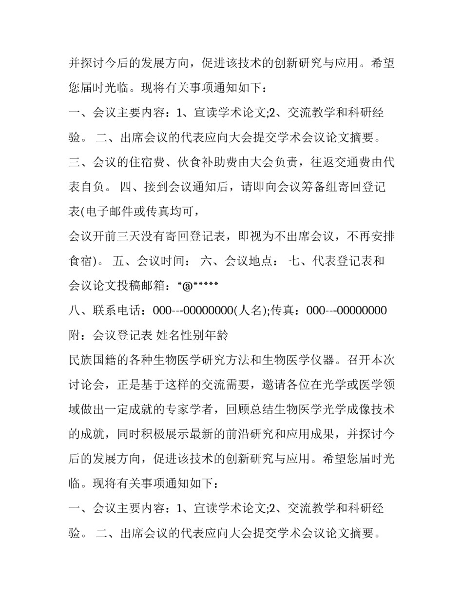 学术会议通知范文3篇_第2页
