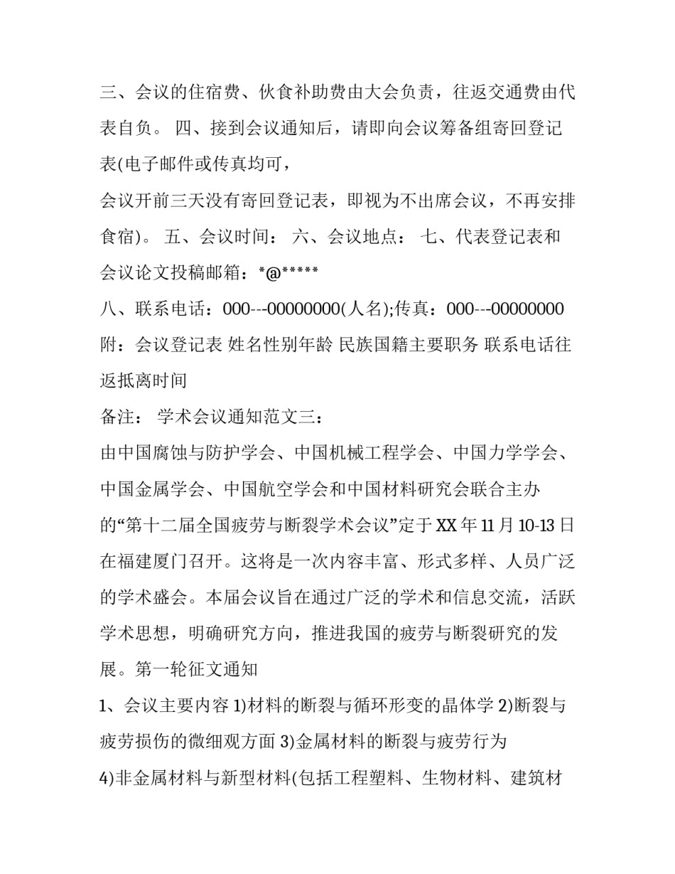 学术会议通知范文3篇_第3页