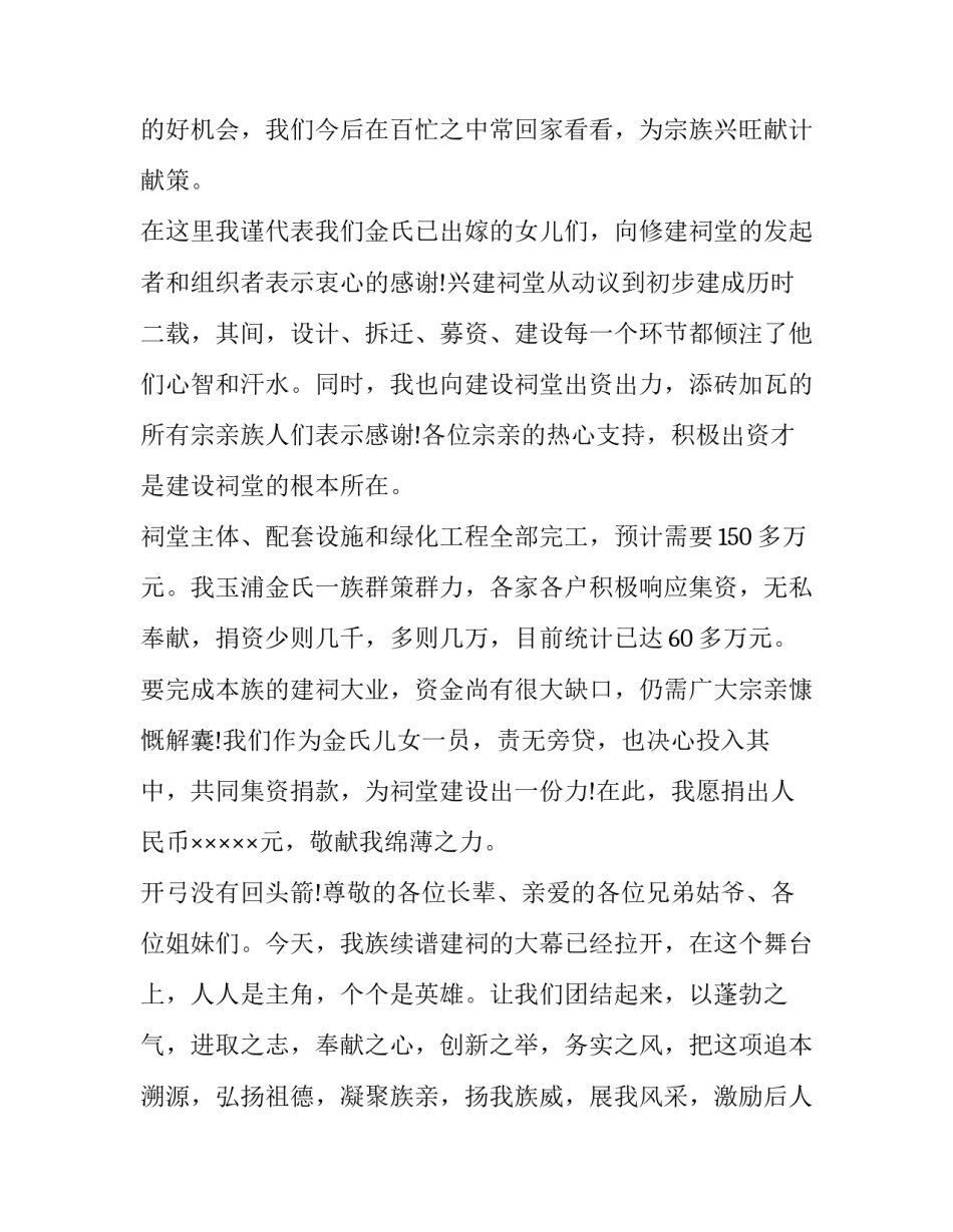 最新祠堂落成庆典致辞简短 祠堂落成庆典致辞(20篇)_第2页