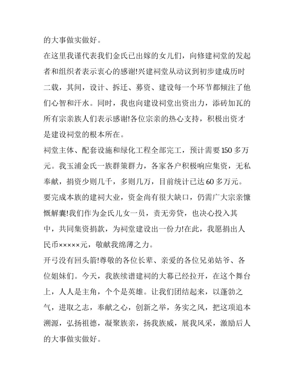 最新祠堂落成庆典致辞简短 祠堂落成庆典致辞(20篇)_第3页