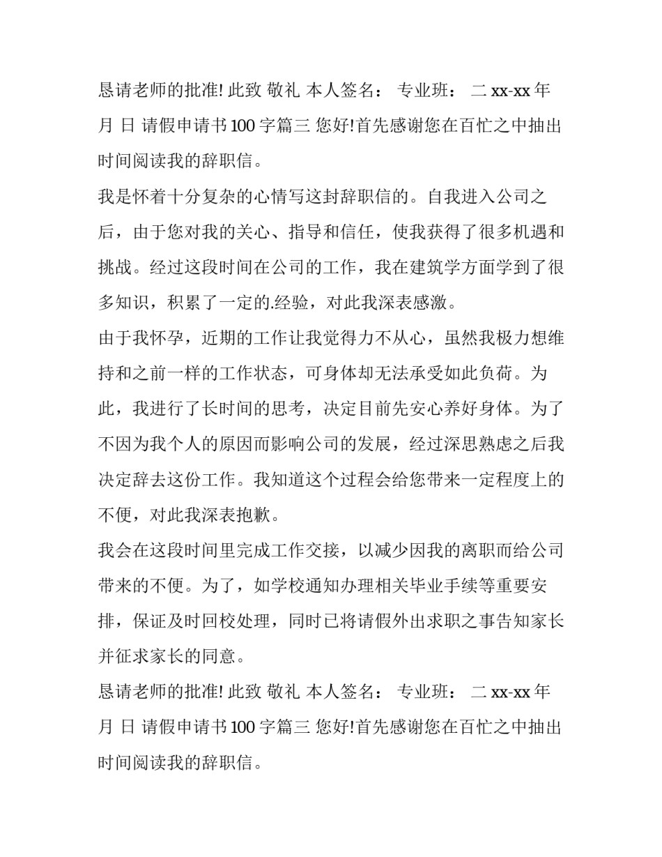 请假申请书100字(五篇)_第2页
