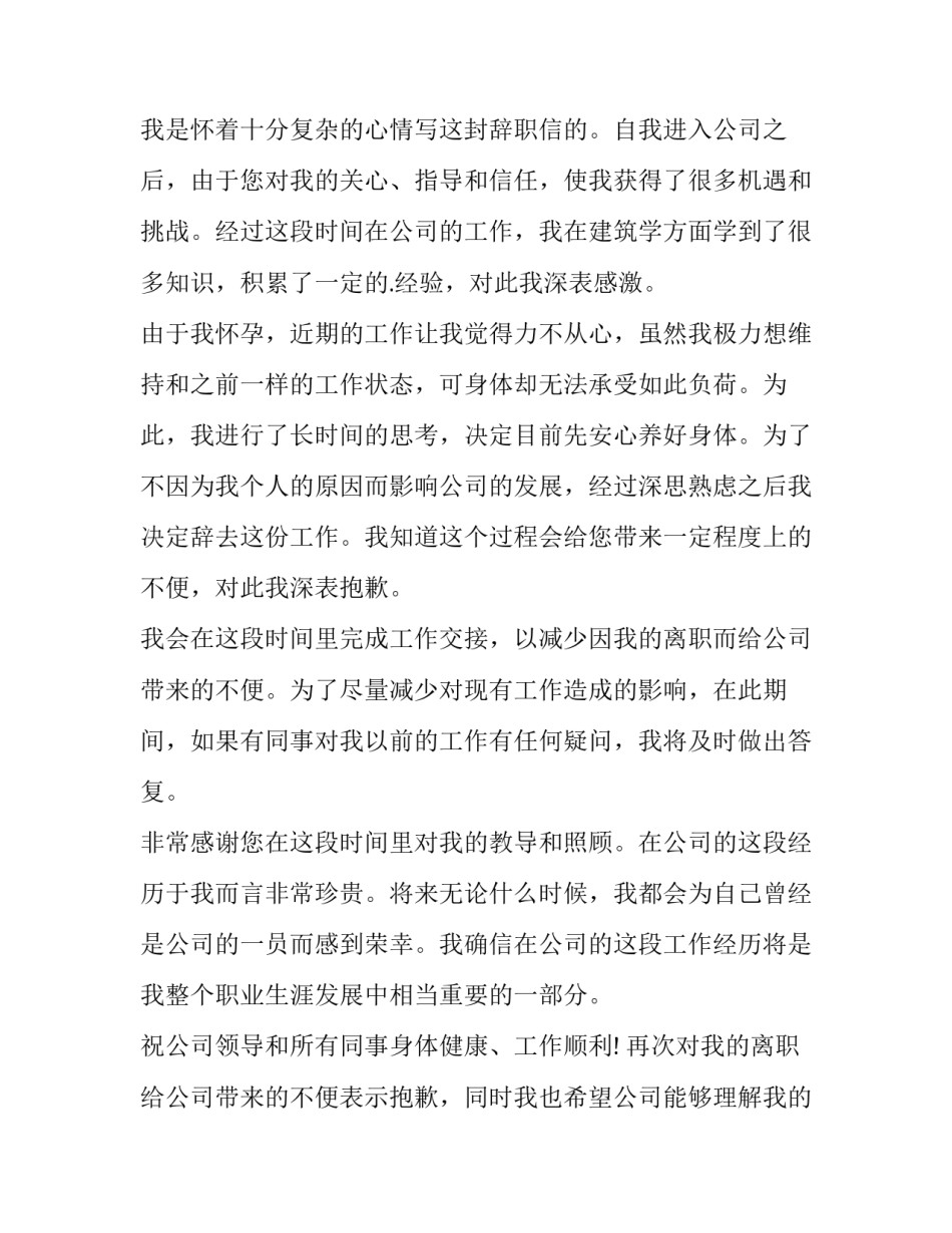 请假申请书100字(五篇)_第3页