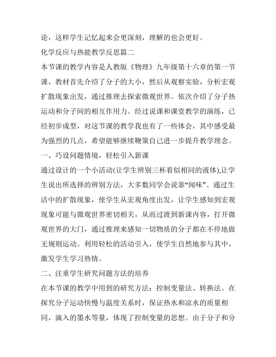 最新化学反应与热能教学反思(12篇)_第3页