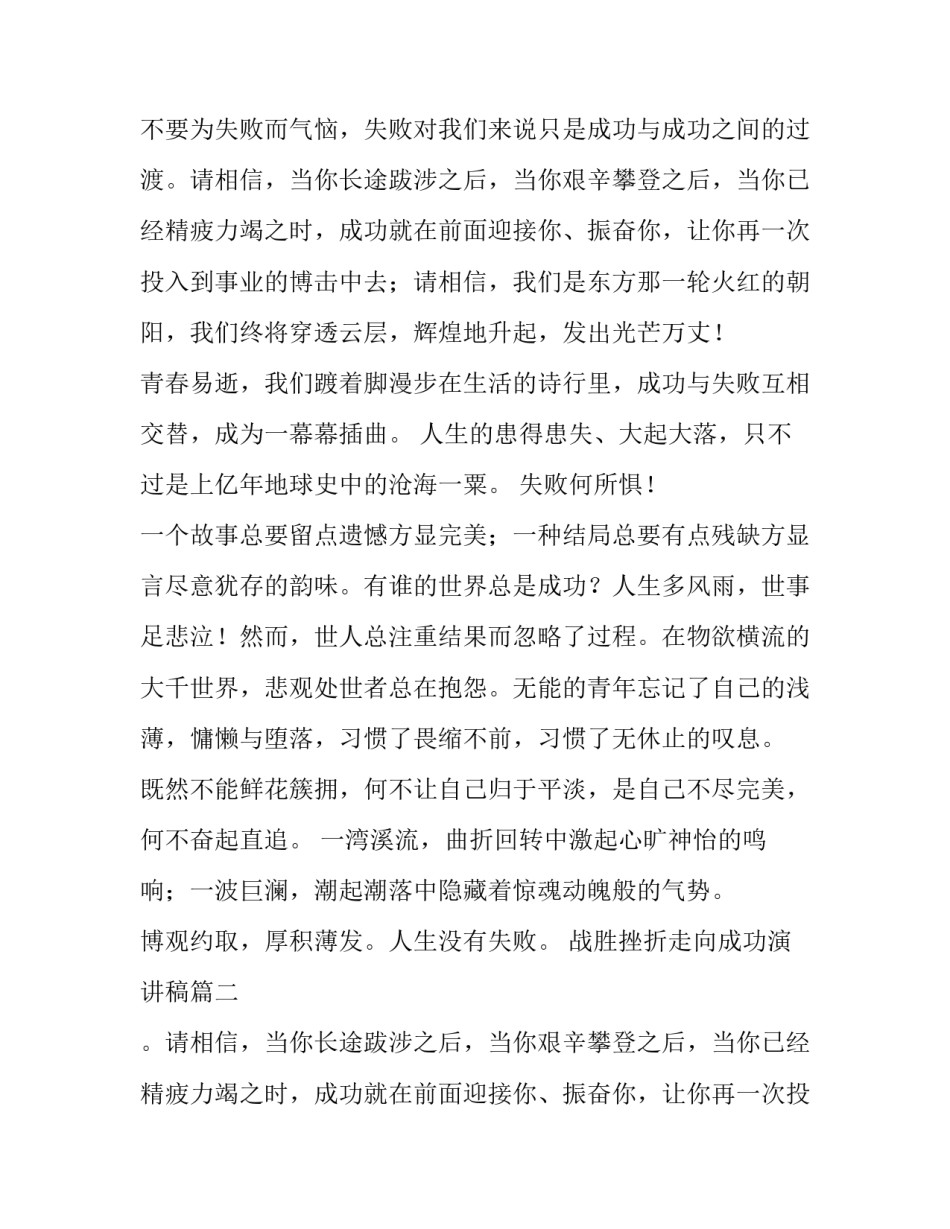 战胜挫折走向成功演讲稿(优质9篇)_第2页