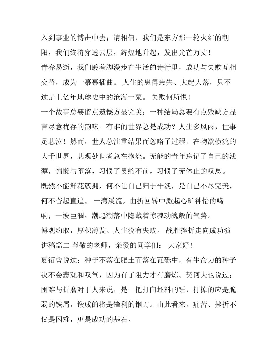 战胜挫折走向成功演讲稿(优质9篇)_第3页