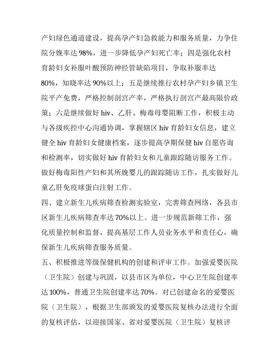 2023年县妇幼卫生计划卫生工作计划(精选8篇)_第2页