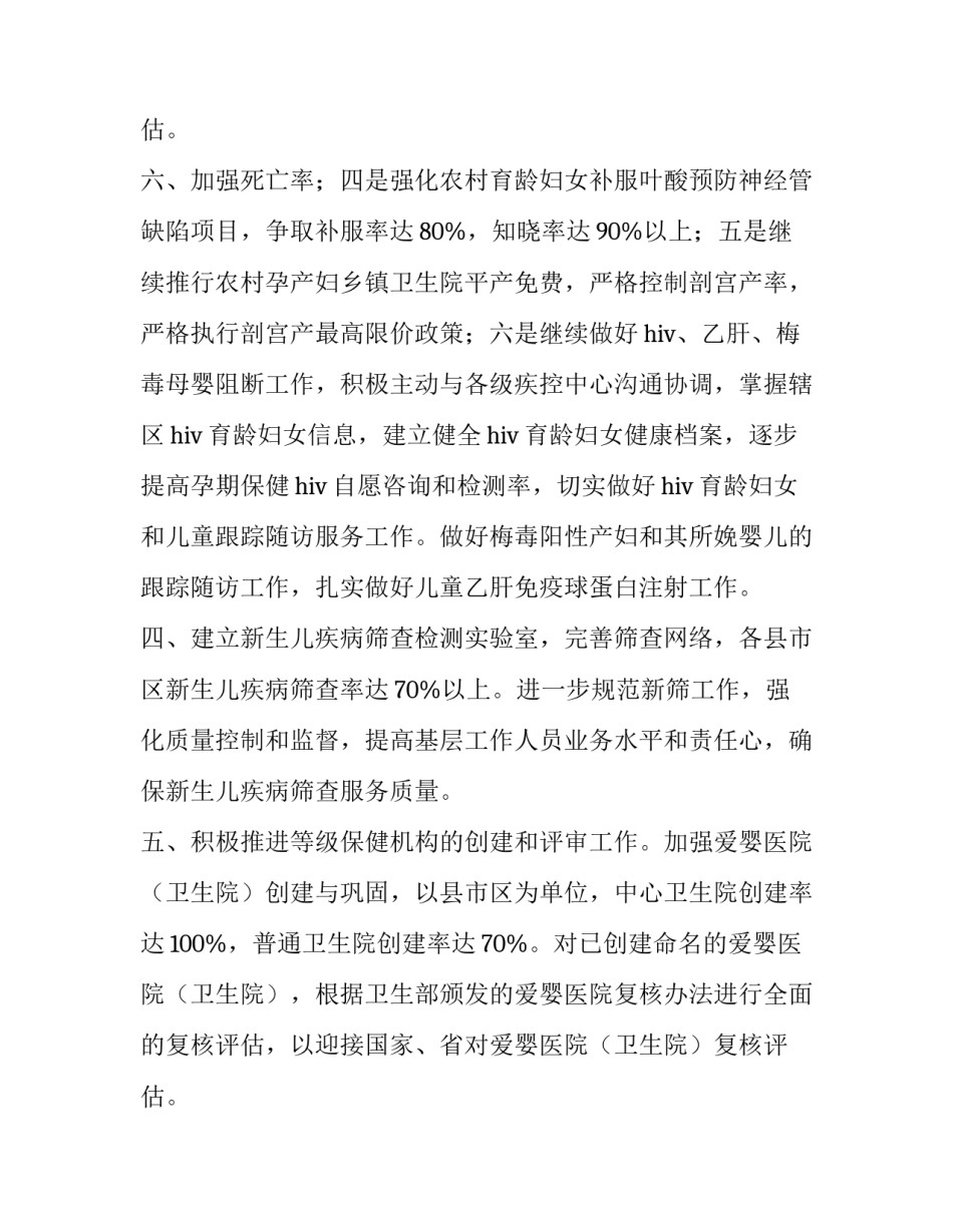 2023年县妇幼卫生计划卫生工作计划(精选8篇)_第3页