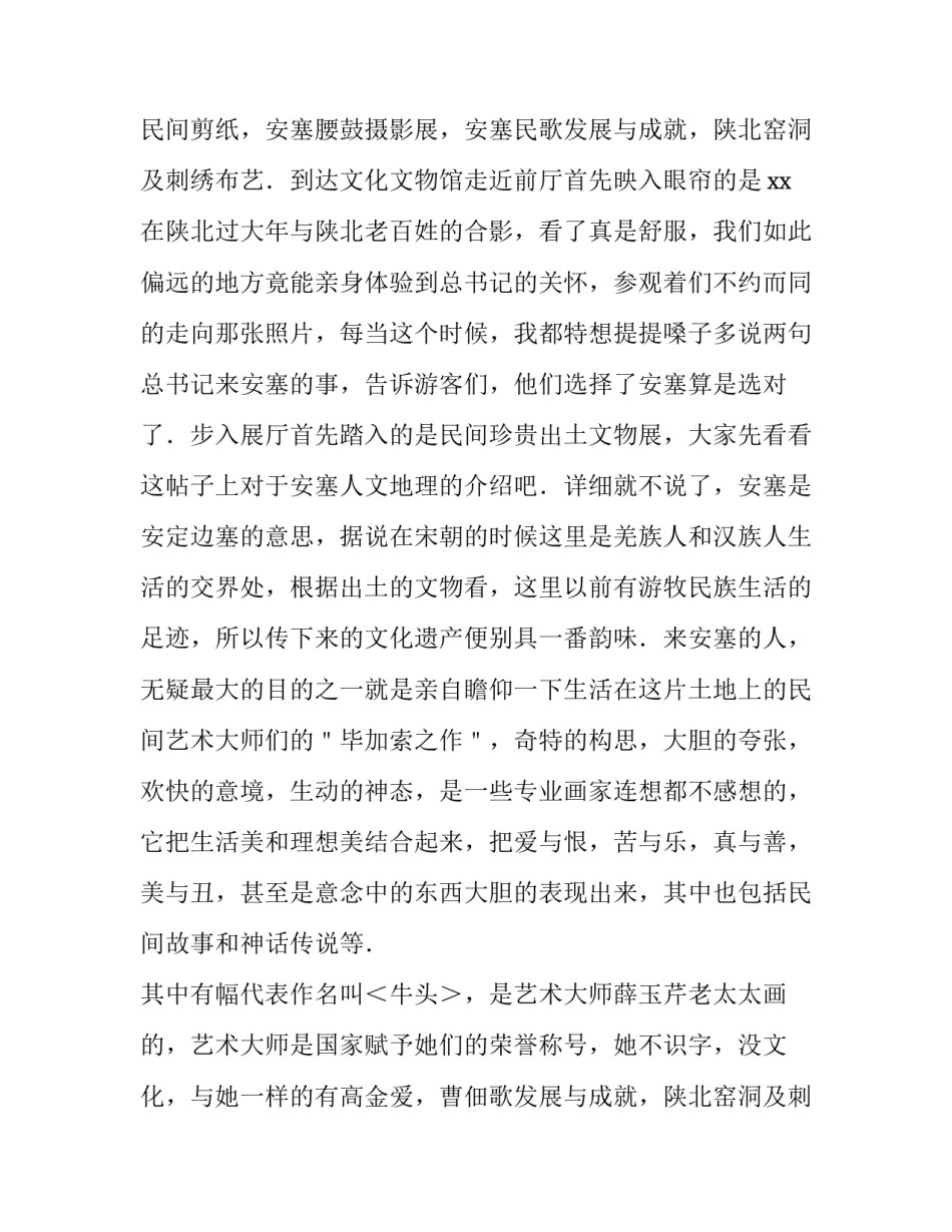 大学生暑期文化文物馆社会实践报告范例_第2页