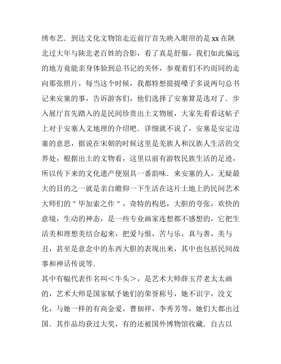 大学生暑期文化文物馆社会实践报告范例_第3页