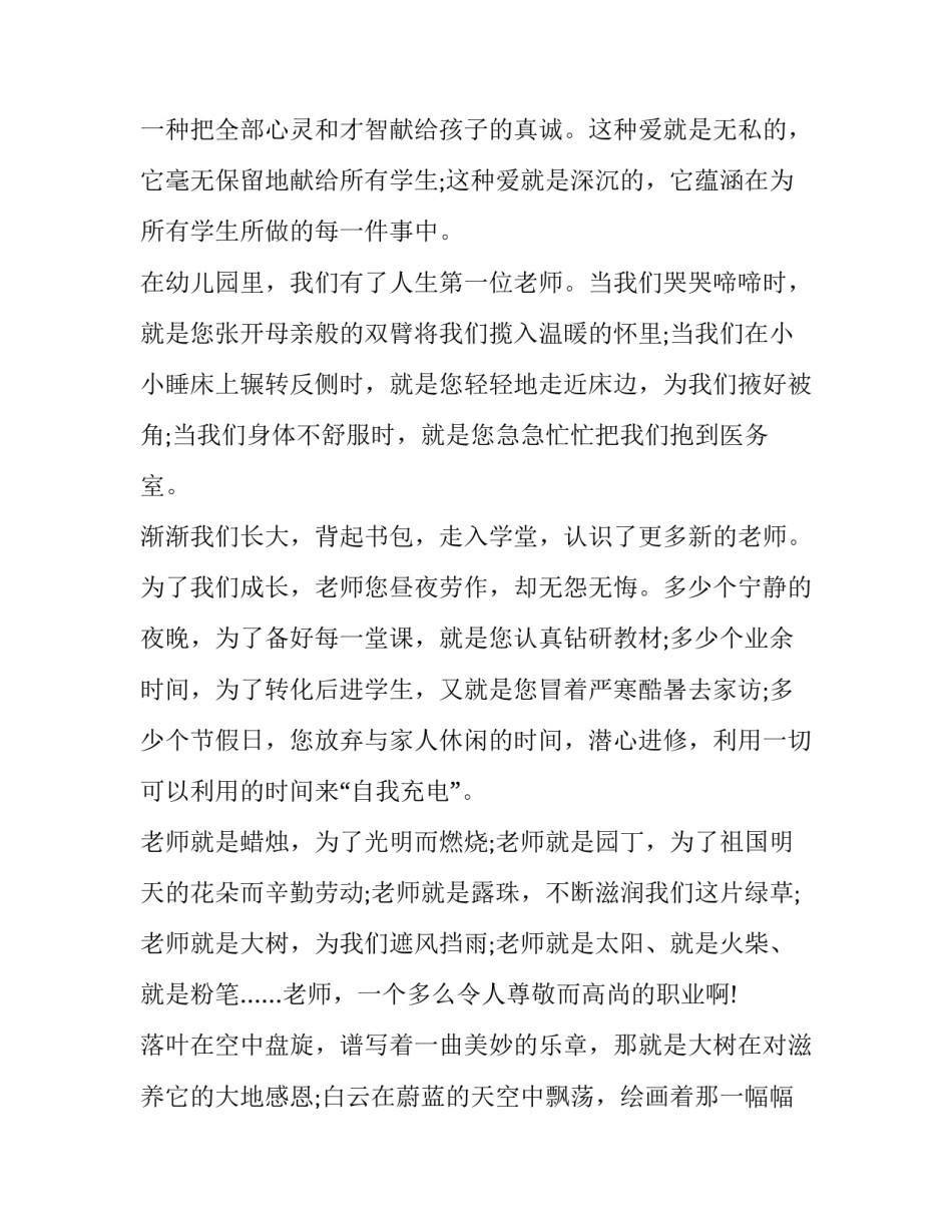 最新三八妇女节教师演讲稿(18篇)_第2页