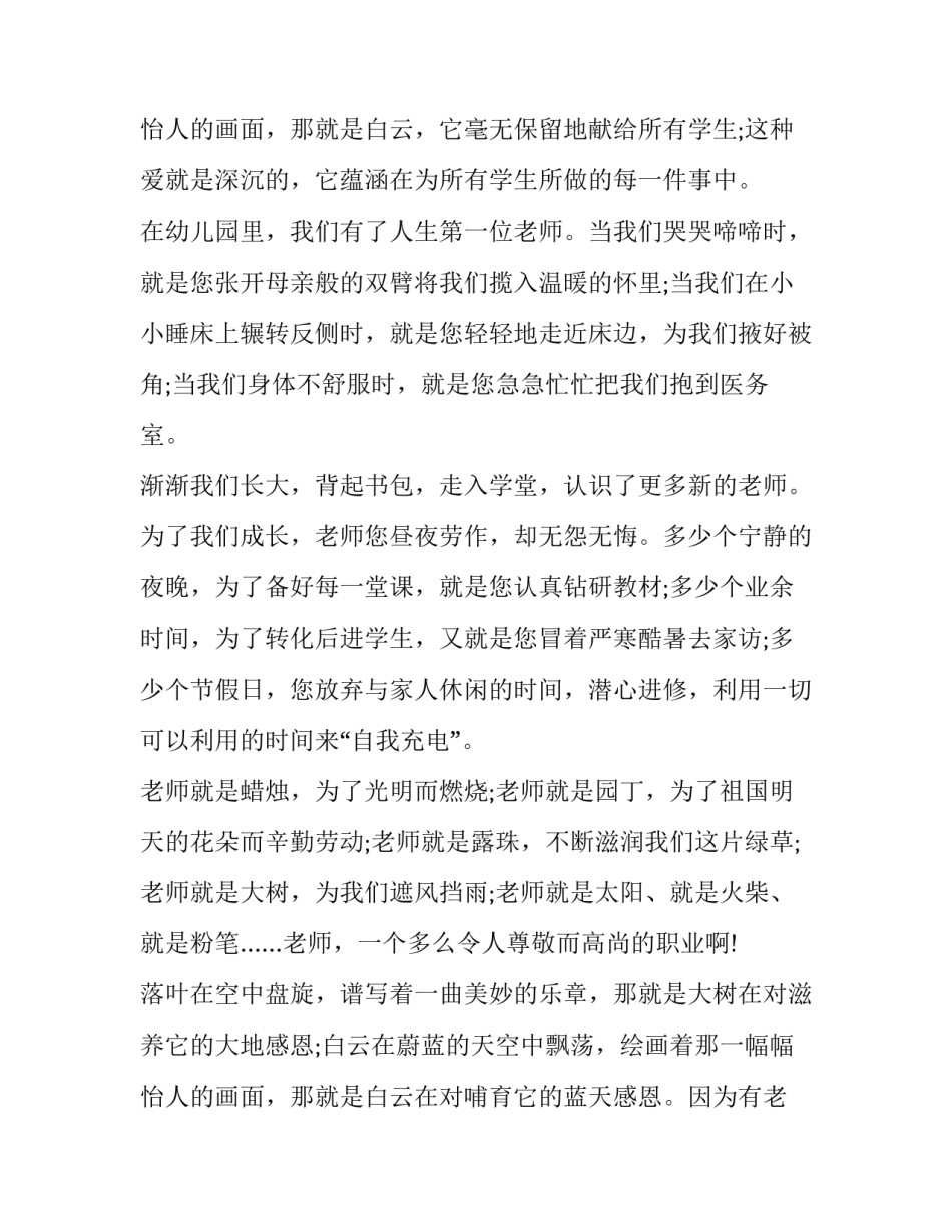 最新三八妇女节教师演讲稿(18篇)_第3页
