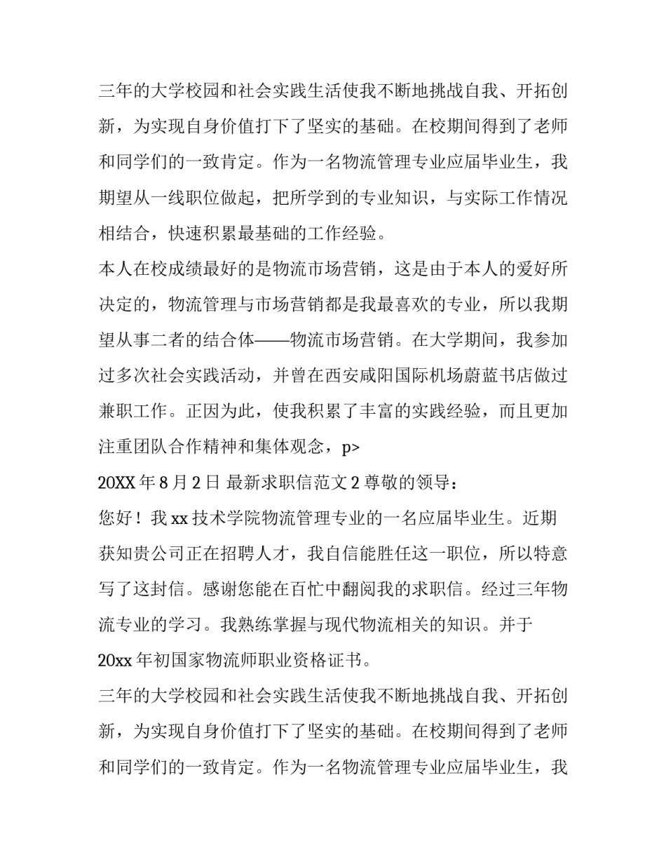 最新求职信范文_第2页