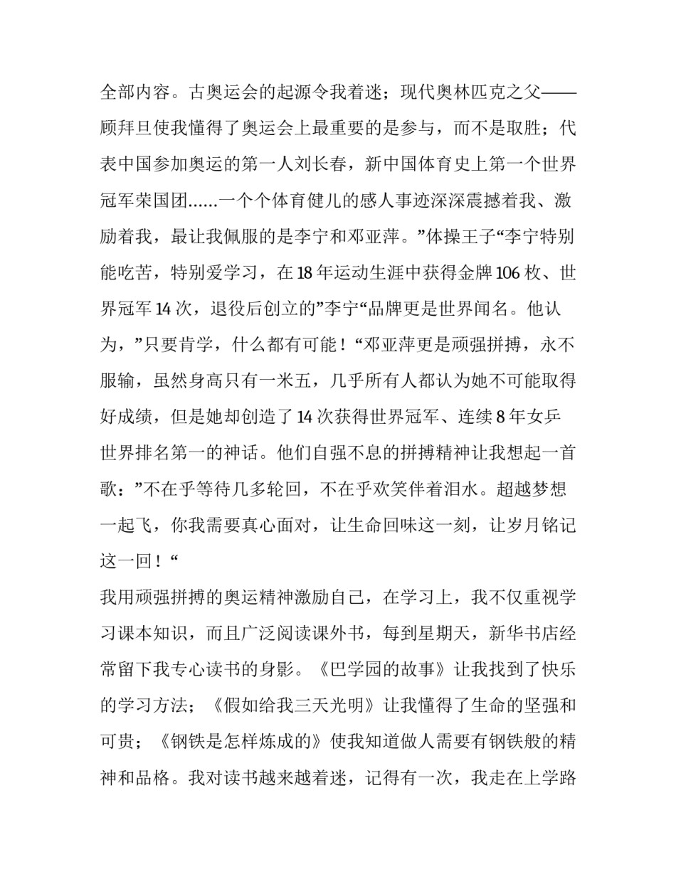 最新健康的演讲稿400字 健康的演讲稿(十二篇)_第2页