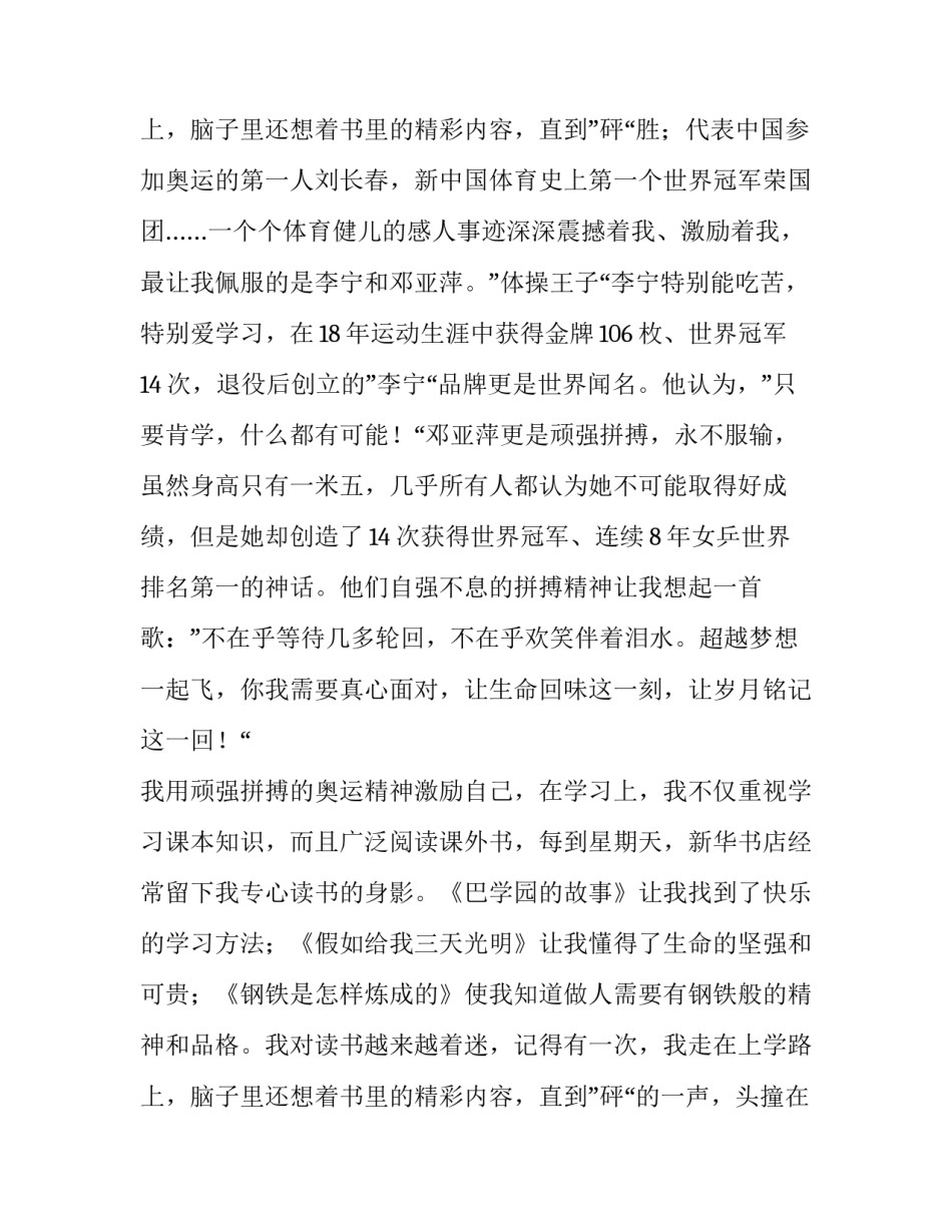 最新健康的演讲稿400字 健康的演讲稿(十二篇)_第3页