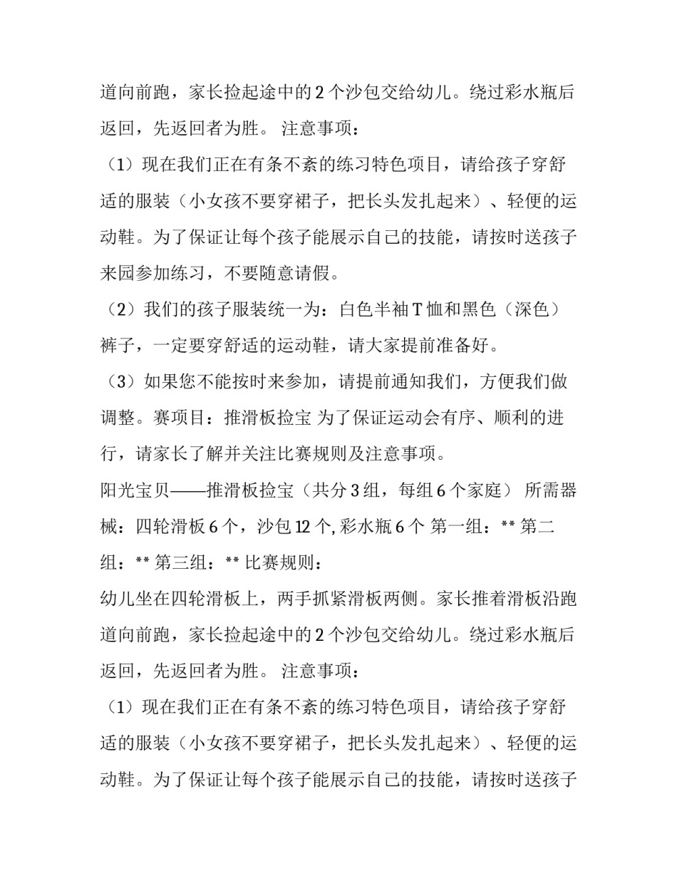 幼儿园六一运动会通知_第2页