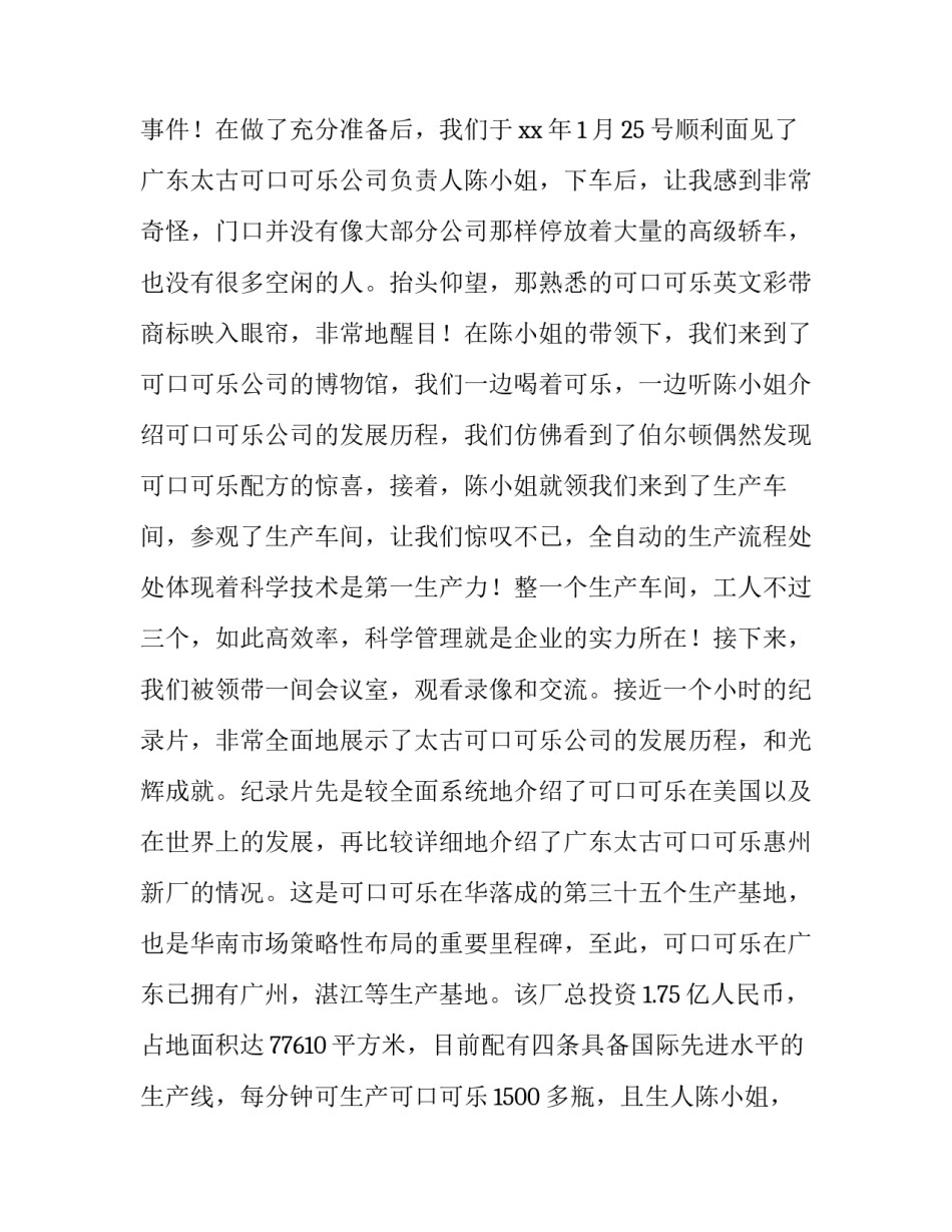 寒假公司实践报告七天日记(优质12篇)_第2页