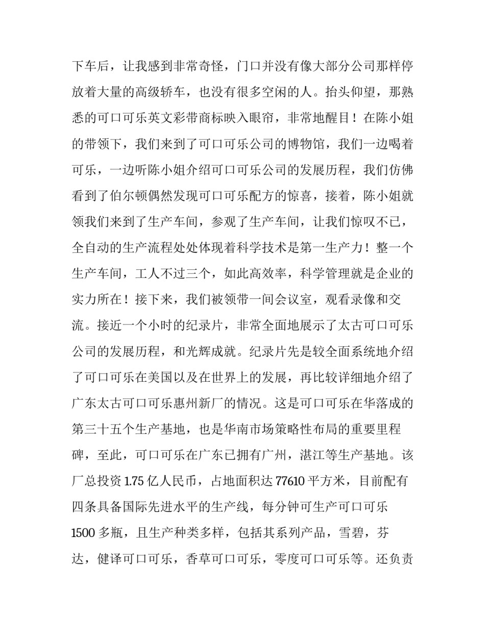 寒假公司实践报告七天日记(优质12篇)_第3页