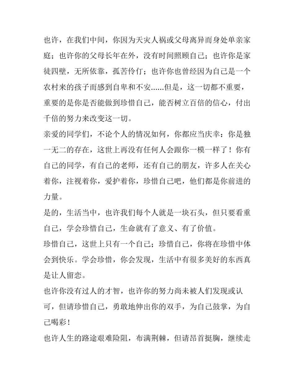 战胜挫折走向成功演讲稿(实用8篇)_第2页