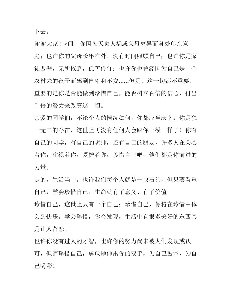 战胜挫折走向成功演讲稿(实用8篇)_第3页