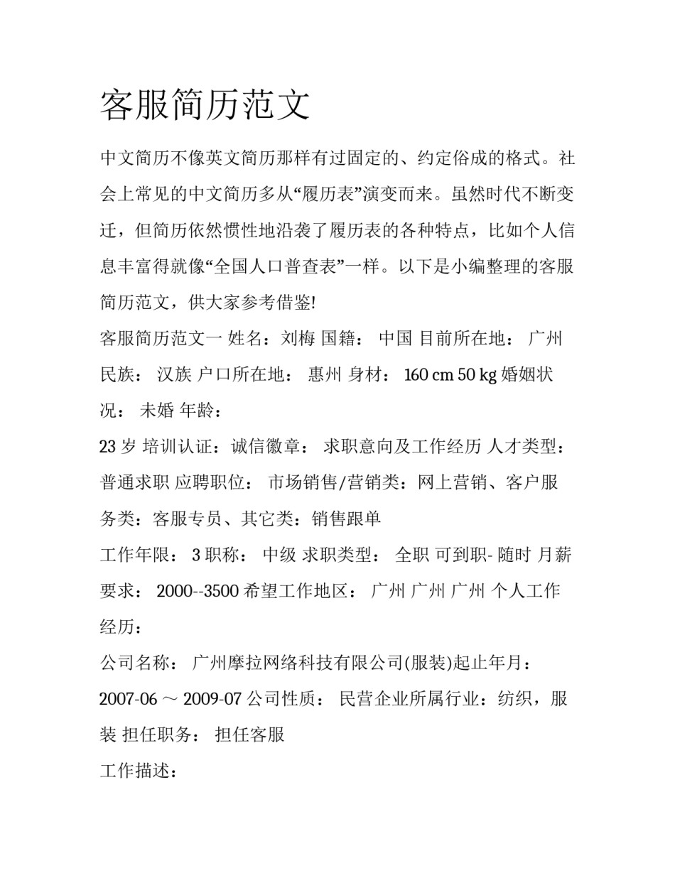 客服简历范文_第1页