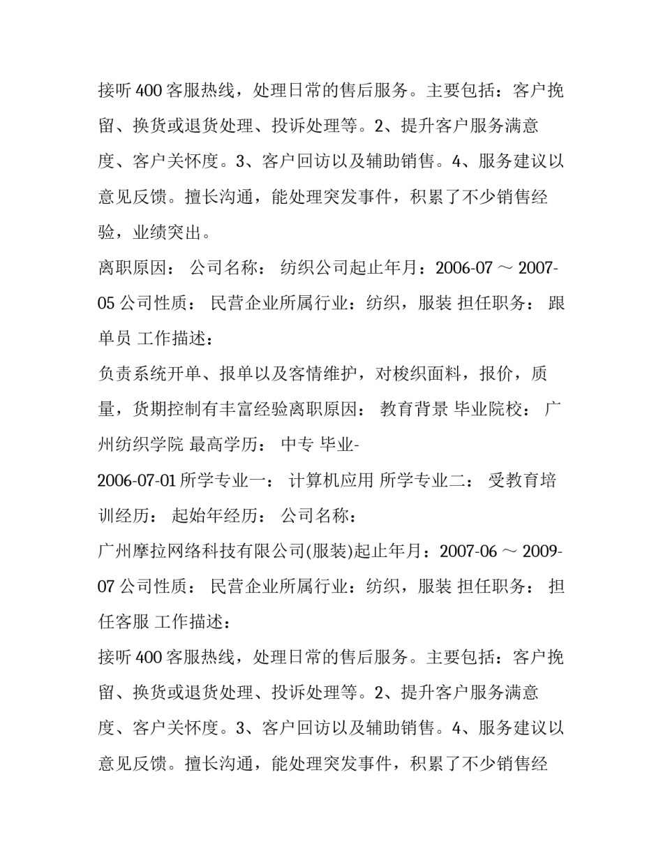 客服简历范文_第2页