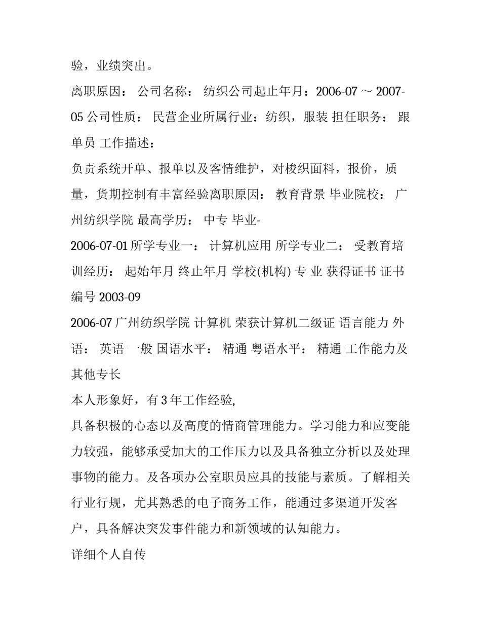 客服简历范文_第3页