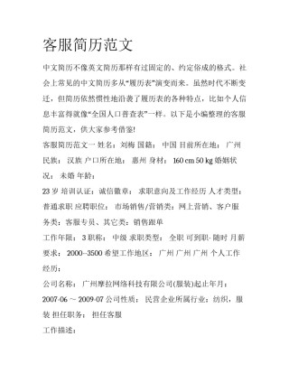 客服简历范文