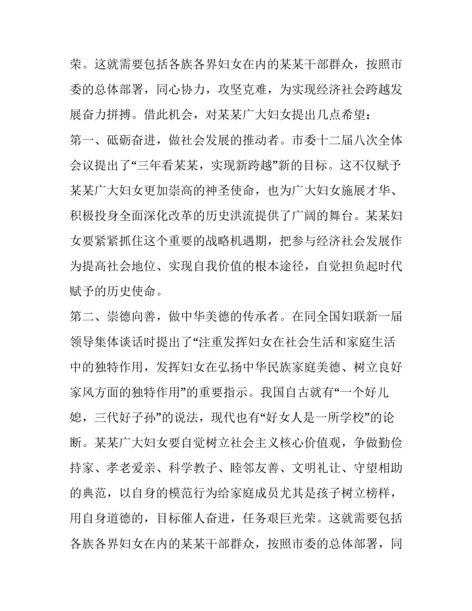 最新三八妇女节 演讲稿(18篇)_第2页