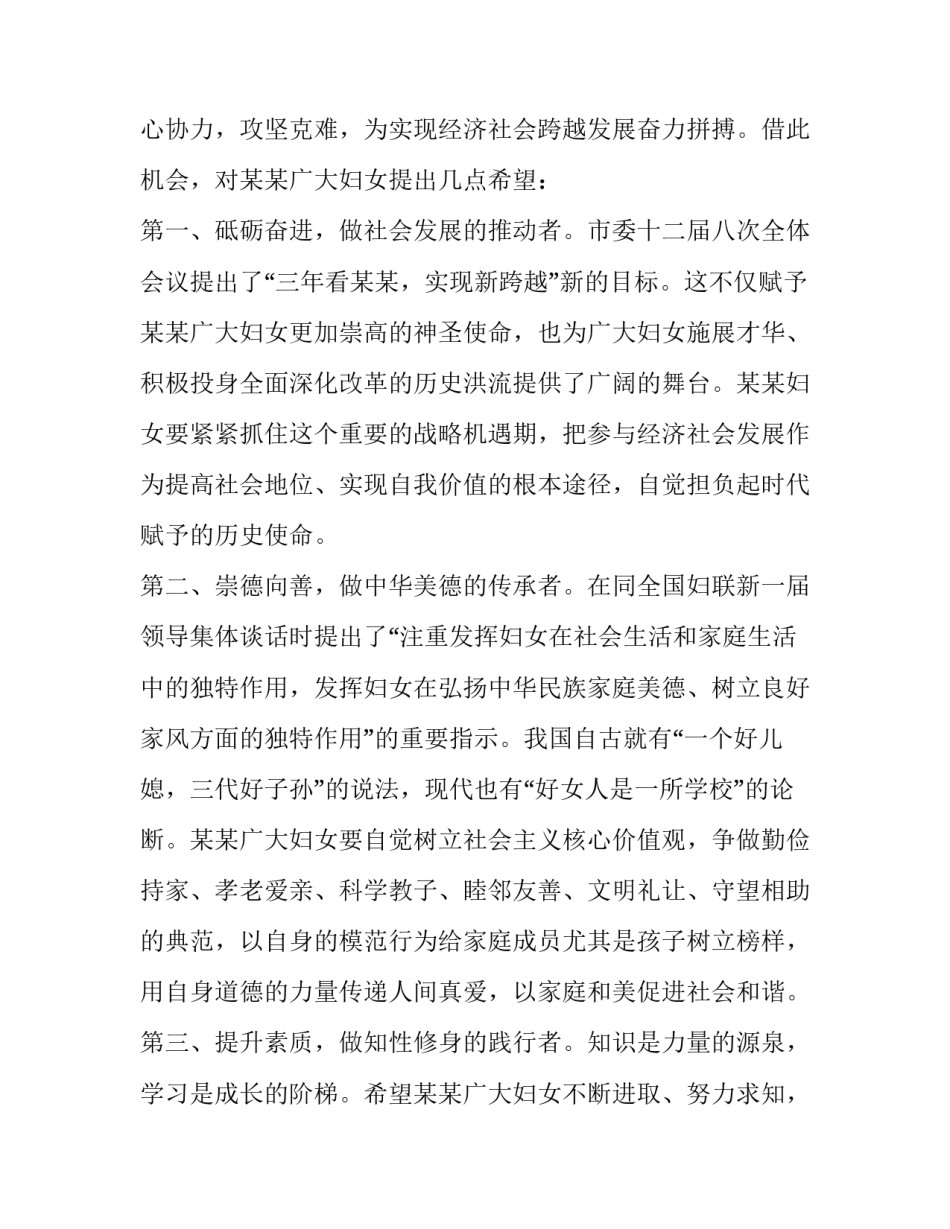 最新三八妇女节 演讲稿(18篇)_第3页