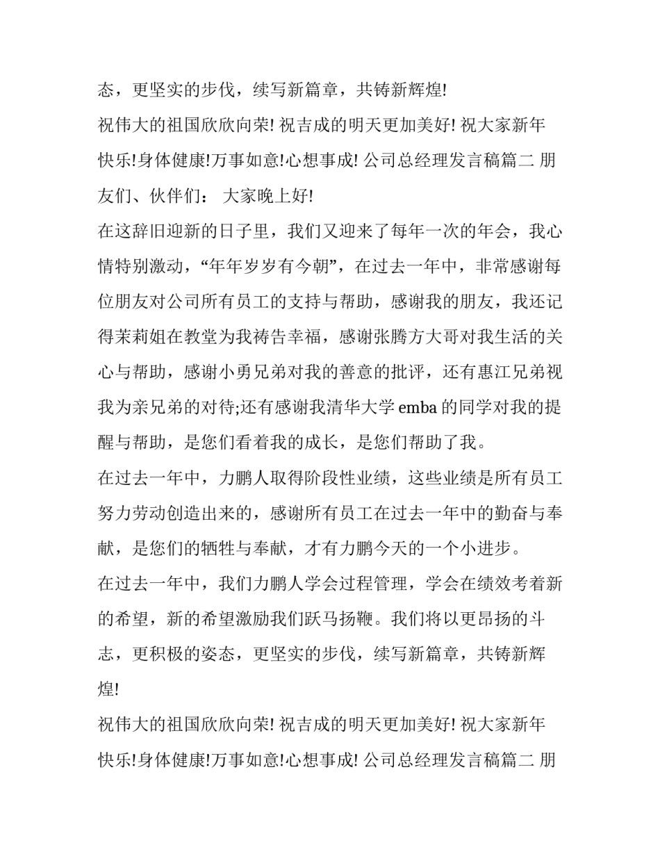 公司总经理发言稿(大全15篇)_第2页