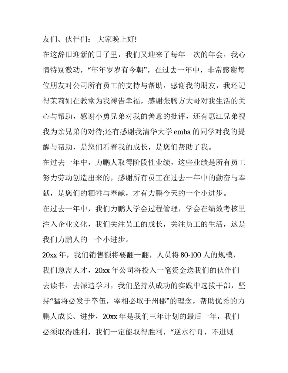 公司总经理发言稿(大全15篇)_第3页