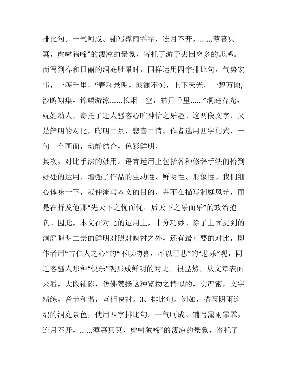 谈谈百读不厌的《岳阳楼记》_第2页