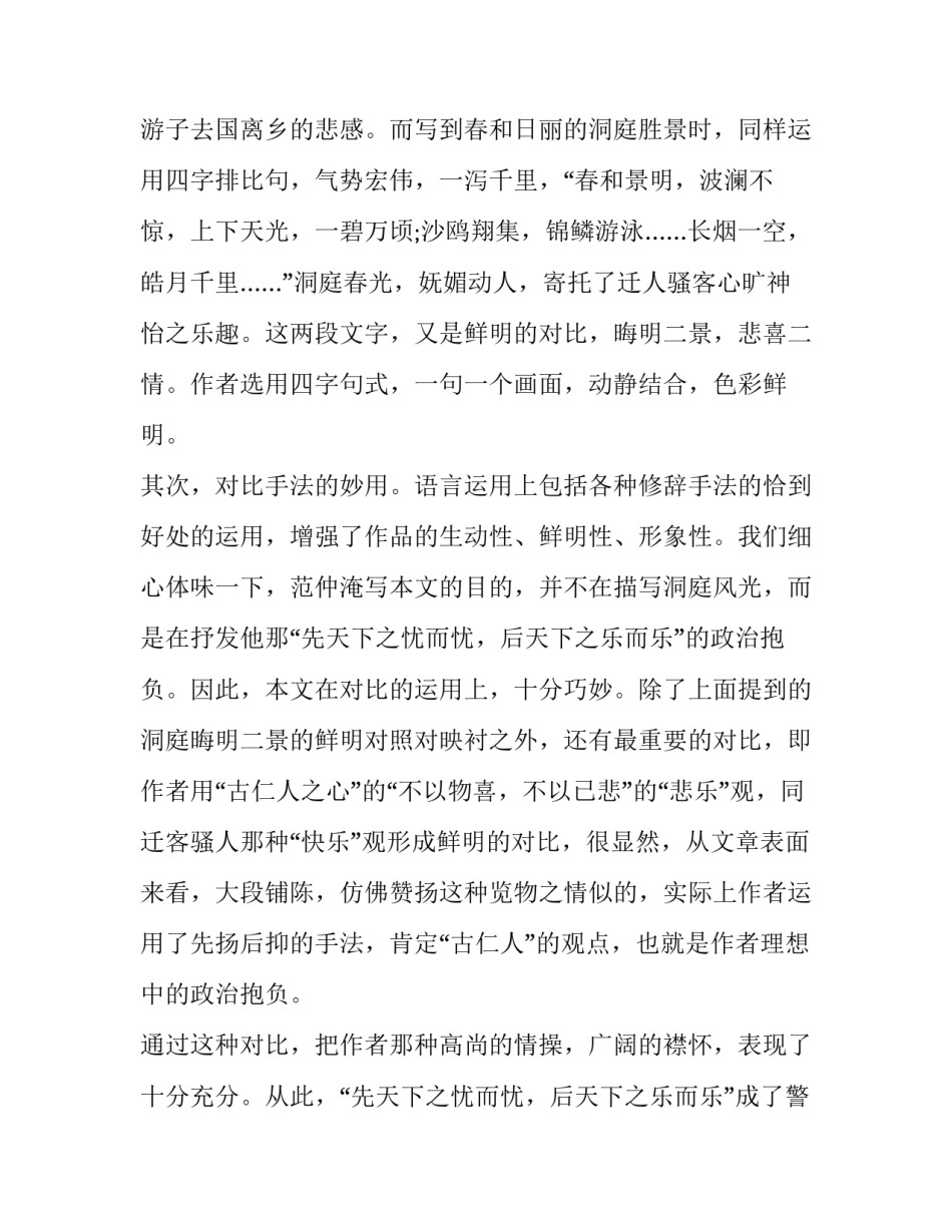 谈谈百读不厌的《岳阳楼记》_第3页
