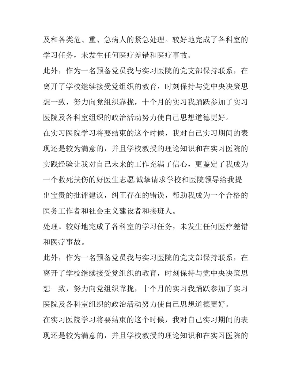 医学生实习的自我鉴定报告范文_第2页