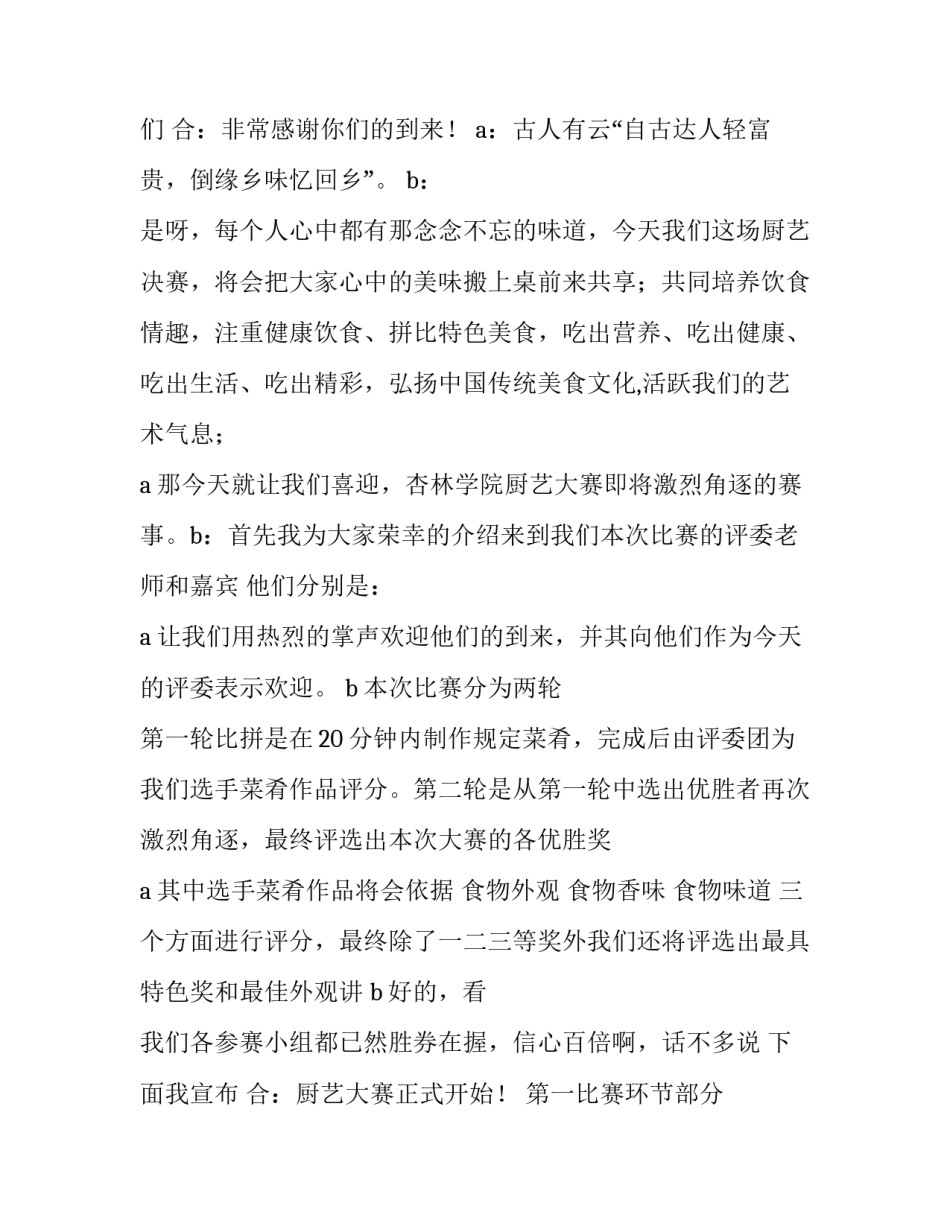 最新厨艺比赛主持词(七篇)_第3页